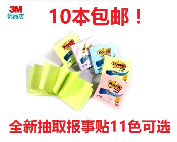 3M extractable post-it notes sticky notes Pepsi notes note paper R330P 8 colors optional 10 copies