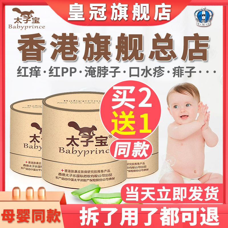 (Hong Kong official store) Prince Bao Aloe Vera Special Care Cream Newborn Baby Red Butt Butt Cream Cream