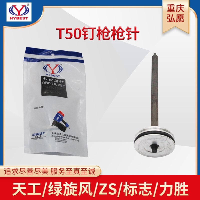 Lishen Tianjin Green Cyclone ZS Jas sign T50 straight nail gun needle colliding piston assembly Chongqing Hong Ling General