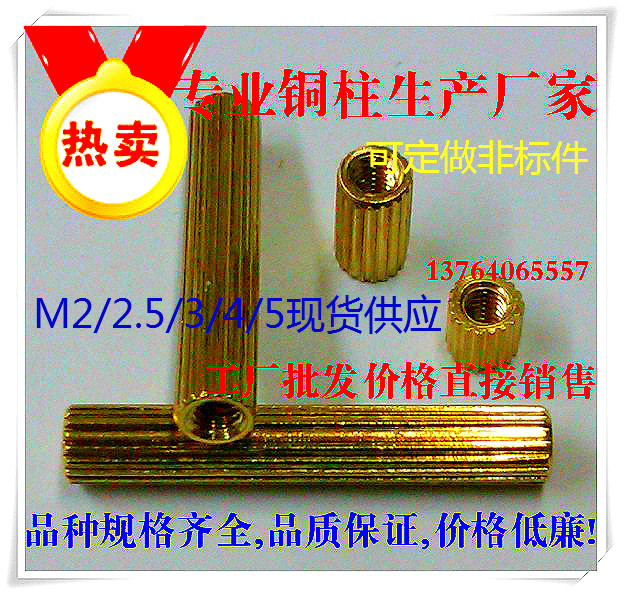 M2 knurled copper column round monitoring security copper nut column camera stud M2*3-35 double pass