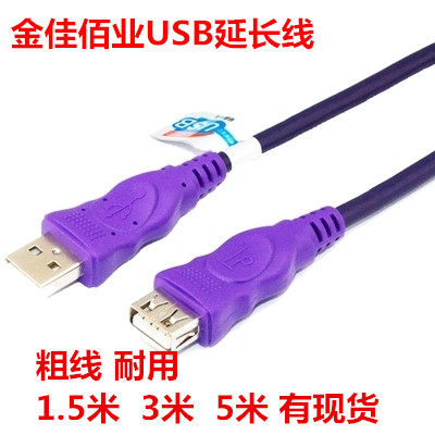 Golden Jia Baise usb2 0 Extension Line Public to the mother 5-meter line computer connected mouse lengthened extension cord-Taobao