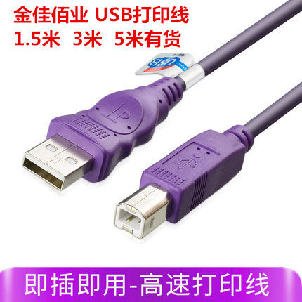Computer printing line thick line good quality USB2 0 printing line usb printing line 1 5 meters