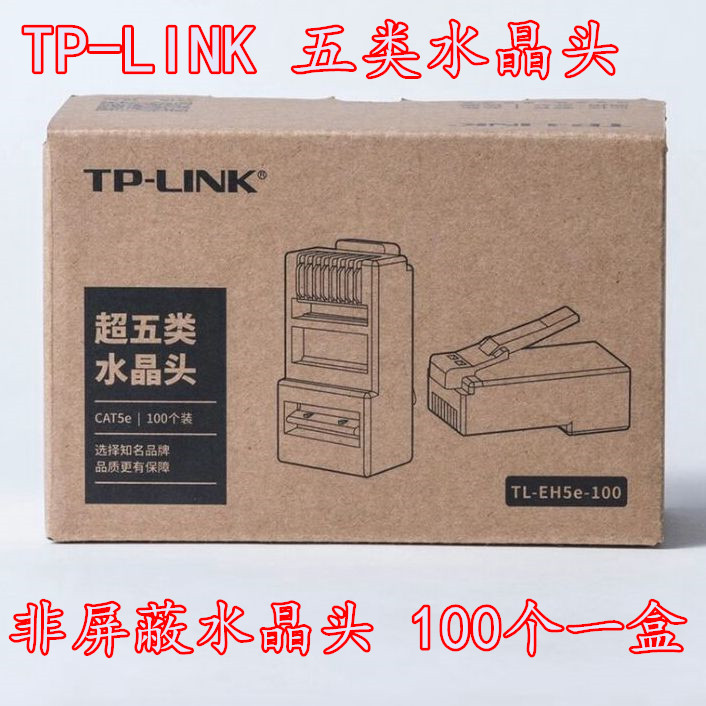 TP-LINK TL-EH5e-100 ultra five types of non-shielded Internet crystal heads 100 fit RJ45 Internet line heads