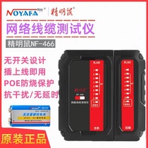 Smart mouse network line tester POE network line tester network cable telephone line tester