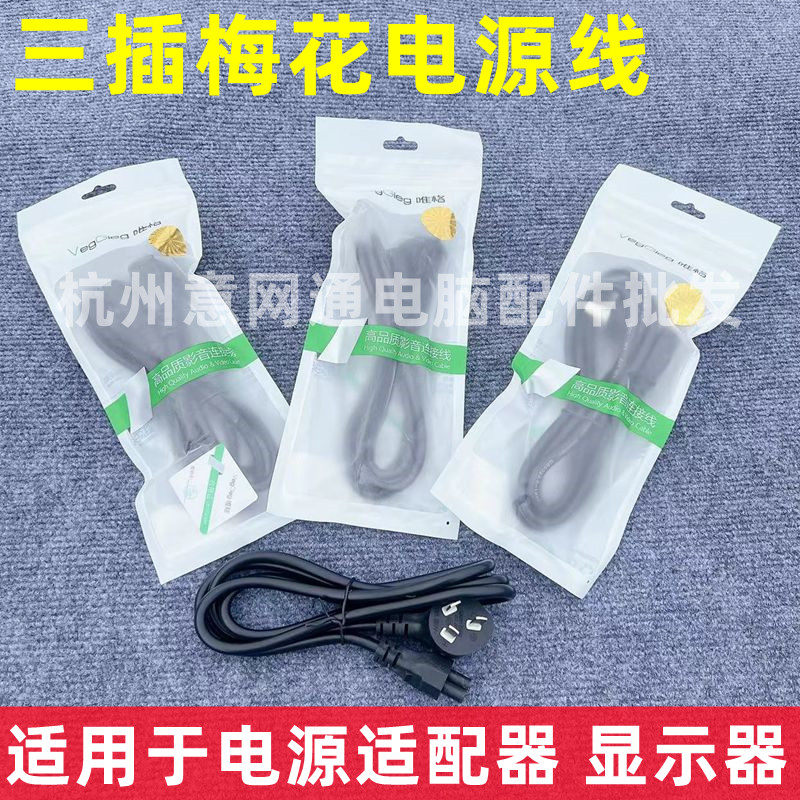 All copper national standard three-hole 15m plum blossom notebook power cord notebook three-hole power cord computer adaptation