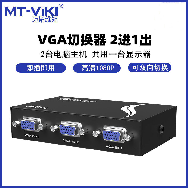 Switcher Maxtor MT-15-2CF VGA sharer VGA switcher 2 cut 1 VGA two in one out