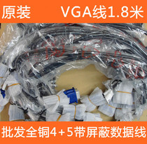 Original VGA data cable 1 8 meters all-pass 4 5 blue head VGA connection cable wide flat monitor dedicated cable