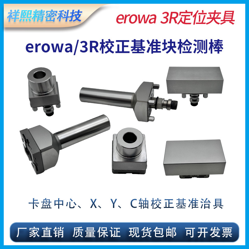 Erowa, 3R Positioning Fixture, Zero-Position Base, Correction Block, Standard Block Xyc Axis Concentration Detection Correction Stick Erowa, 3R Positioning Fixture, Zero-Position Base, Correction Block, Standard Block Xyc Axis Concentration Detection Correction Stick
