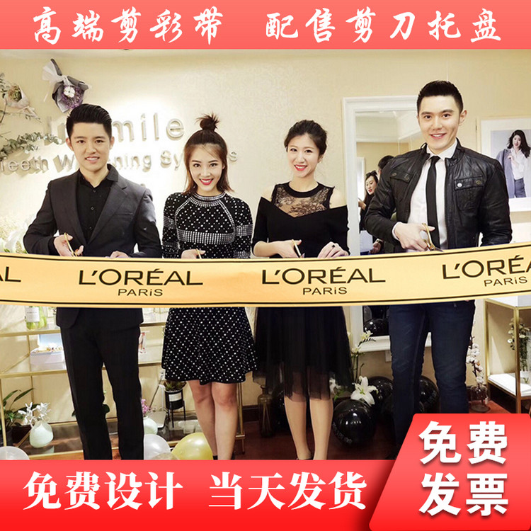 High-end texture opening ribbon-cutting ribbon custom brand logo printing new house handover ceremony decoration props