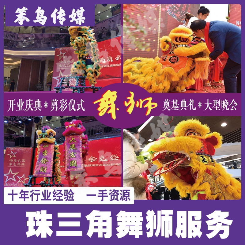 Guangzhou Foshan Shenzhen Pearl River Delta Opening Ceremony Lion dance performance housewarming Lion acrobatic performance program host