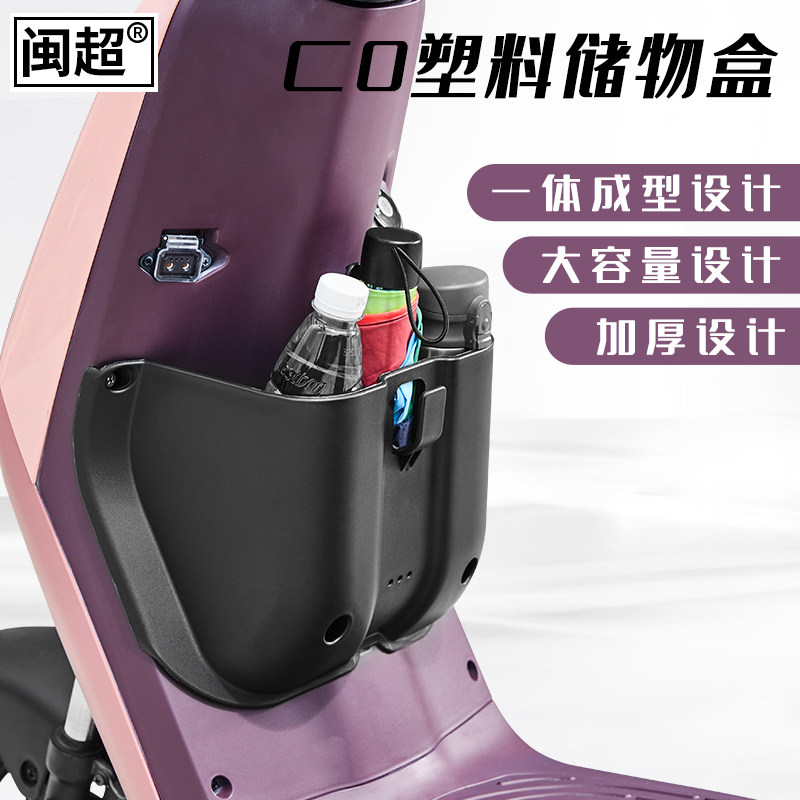 Min ultra C0 C0 G0 G1 G2 G2 car front storage box special custom containing extension box to change assembly