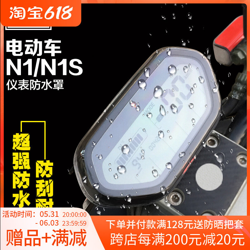 Minsuru calf N1 N1S electric car meter shell waterproof NQI Rui version color screen NGT display screen cover accessories