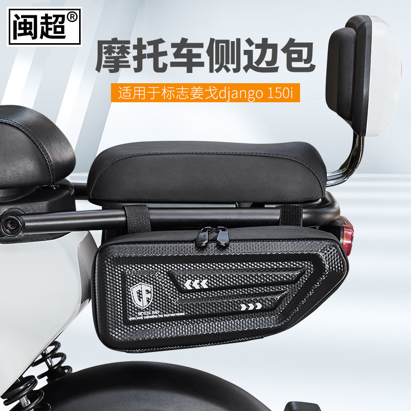 Suitable for Vespa vespa150 300 locomotive side pack Vespa Peugeot ginger Ge django150i