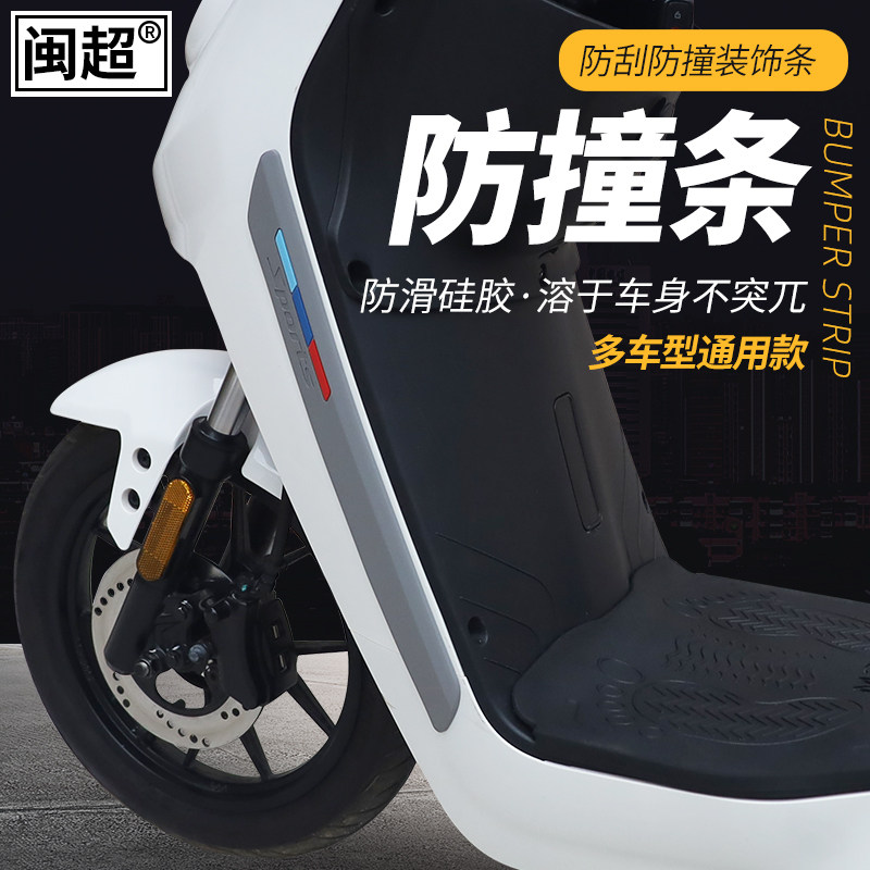 Minchao calf upgraded electric car anti-collision strip Anti-scratch protection strip Rubber bumper anti-collision accessories