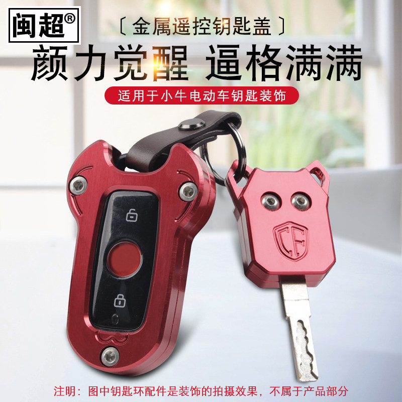 Minchao calf U1 U1c remote control key modification electric car N1S remote control shell decoration US U key cover