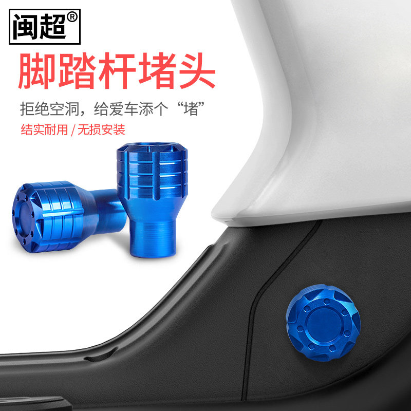 Electric vehicle Foot Pedal Choke Stopper Calf U1C U1C U1D G0 G0 G2 M2 M2 MQis Medial Axis Plug Retrofit Accessories Big