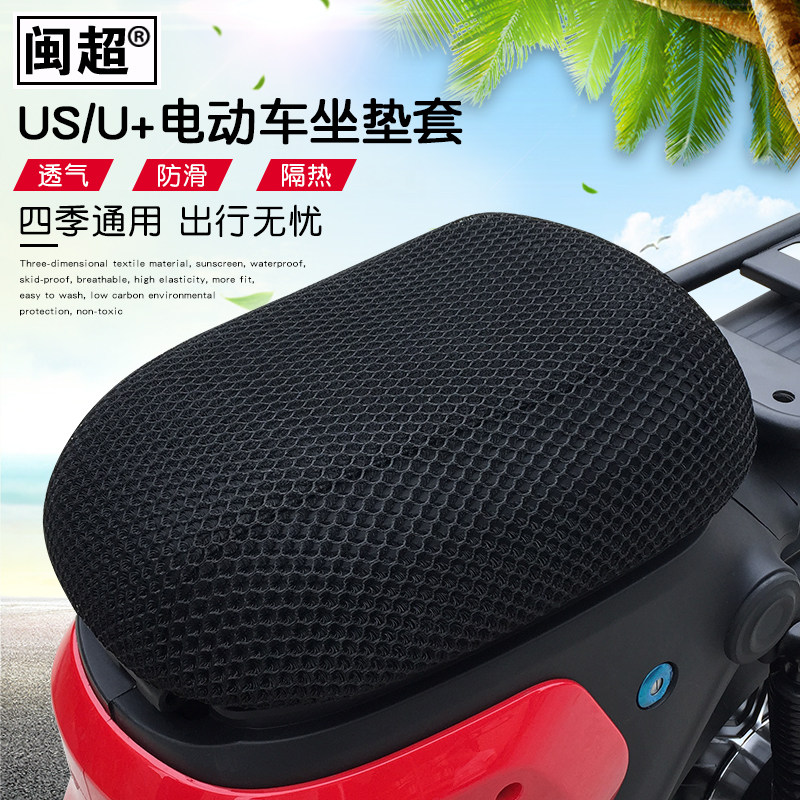 Min Ultra Calf US U U1c Cushion Cover Sun Protection Breathable Mesh Seat Cover Electric Car Rear Seat Cushion Sleeve Accessories Retrofit