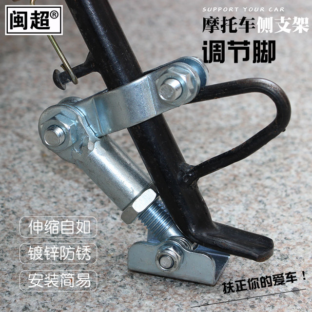 Motorcycle foot support bracket, electric vehicle extended height adjustable partial support universal single side tripod side support modification parts