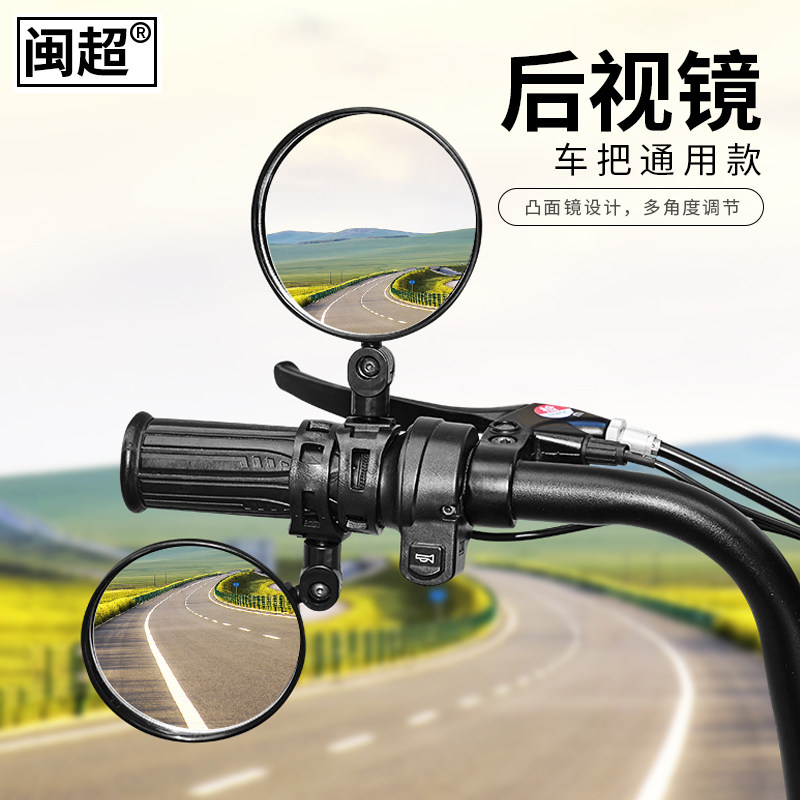 Min Ultra Electric Vehicle Mirrors Universal Battery Pedals Rear Mirror Bike Rearview Mirror Convex Mirror Accessories Retrofit