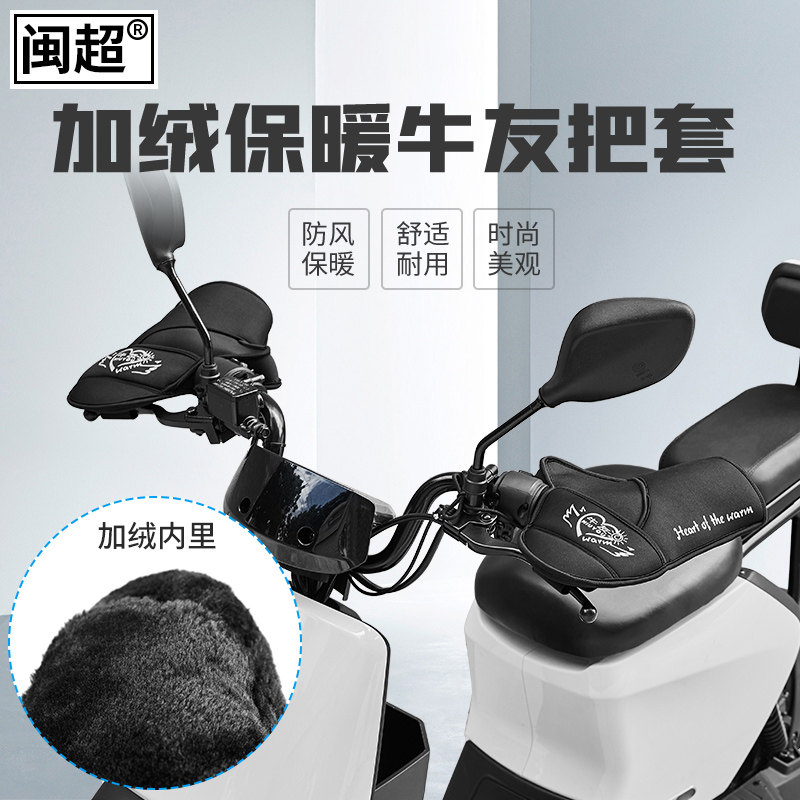 Electric motor handlebar cover winter plus suede warm electric car wind-proof cold-proof gloves with velvety thickened carers men and women