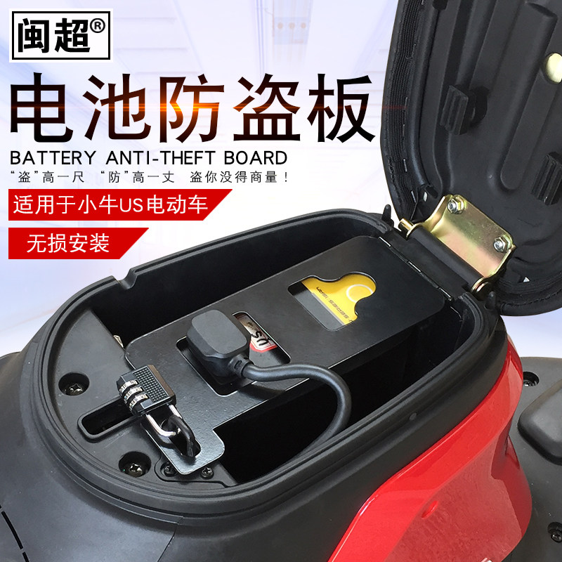 Minchao calf US UQis battery lock U1c electric vehicle battery anti-theft plate Battery lock clip anti-pry modification accessories