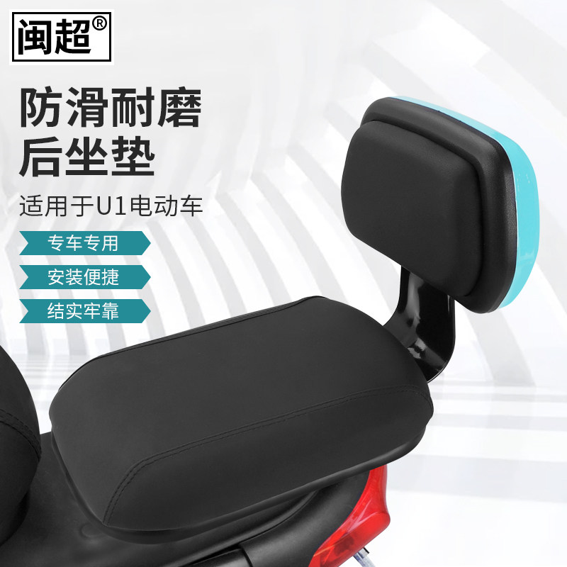 Minchao is suitable for Mavericks U1 U1C UQi G1 electric car rear seat cushion tail seat back seat passenger kit