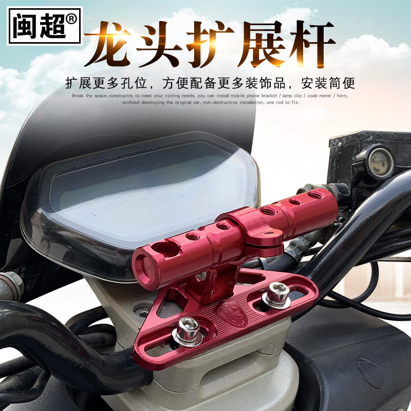 Minchao calf electric car N1S modification accessories Multi-function expansion bracket N1 mobile phone navigation faucet extension rod