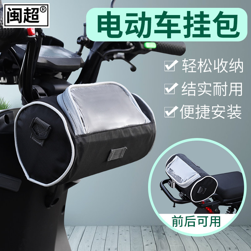 Min Chao calf G0 G2 G3 F0 handlebar bag electric car N1S front bag storage bag faucet storage bag