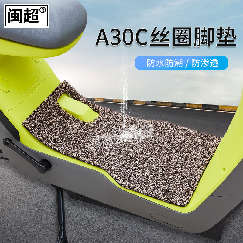 Min ultra Ninebot 9 A30C electric car foot pad silk ring foot cushion anti-slip waterproof tread cushion retrofit accessories