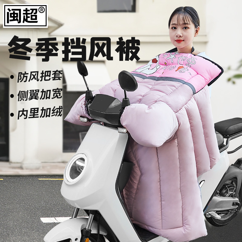The Minchao Calf Electric Car Wind Shield By Winter Plus Suede Thickened Electric Bike Battery Windproof Cover All Season Spring Autumn Anti-Splash Water