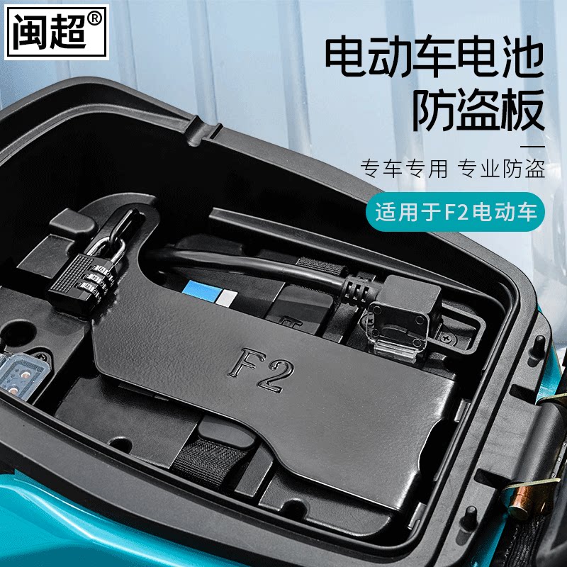 Minsuru calf F2 electric car battery anti-theft battery burglar-proof plate power supply battery clamp battery lock retrofit accessory