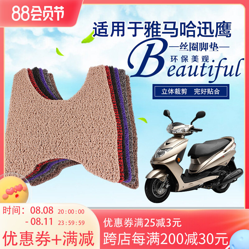 Minsha Suitable for mountain leaf Xianghing 125 locomotive electric pedal pad cushion anti - slip foot pad