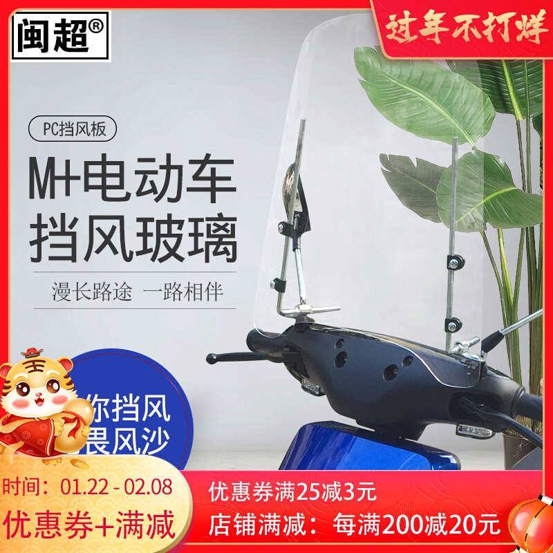 Minchao Mavericks U1 U1c US U Electric Vehicle Windshield N1S M1 M Front Windshield PC Windshield
