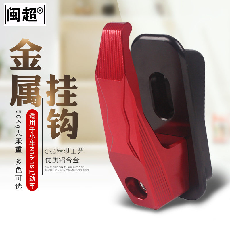 Minchao suitable for maverick electric car N1 N1S NQi hook M1 MQi2 luggage hook CNC aluminum alloy