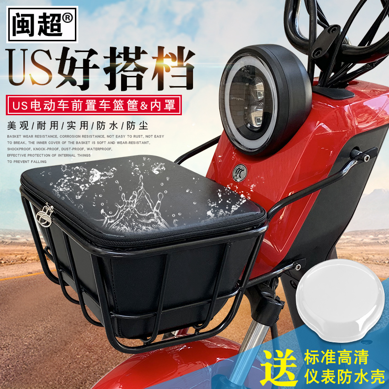 Minchao calf electric car US UQiS front car basket U UQi electric car basket Vegetable basket storage basket