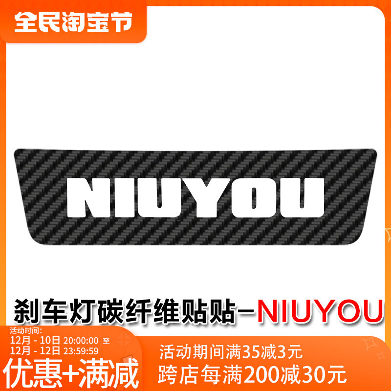 Minchao suitable for Mavericks N1 N1s electric car stickers M1 brake light stickers carbon fiber decorative decals