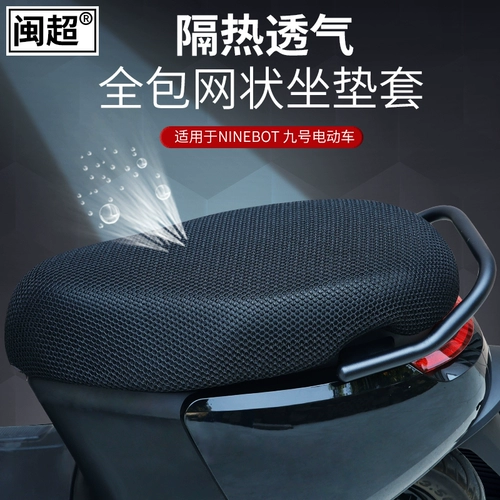 Min Chao подходит для NineBot № 9 E80/E100/C40/B80/B30C/N70C Электромобиль Покрытие