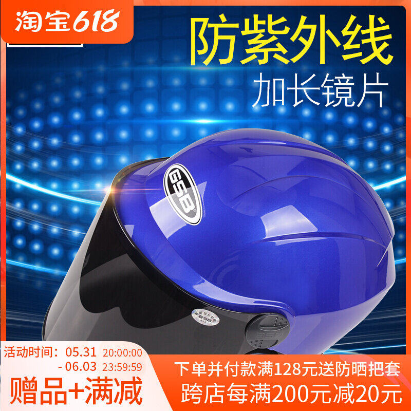 Electric car safety helmet Summer helmet GSB-12A Half armor anti-UV electric car Four Seasons safety helmet for men and women