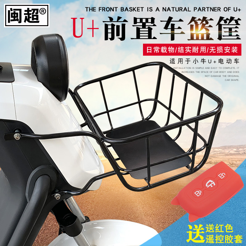 Minchao calf electric car U front car basket frame U battery car basket Vegetable basket storage basket modification accessories