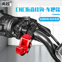Electric Car Hook Preposition Free Punch Electric Bottle Bike Motorcycle Bike Universal Handlebars Hanging Hook Retrofit Accessories