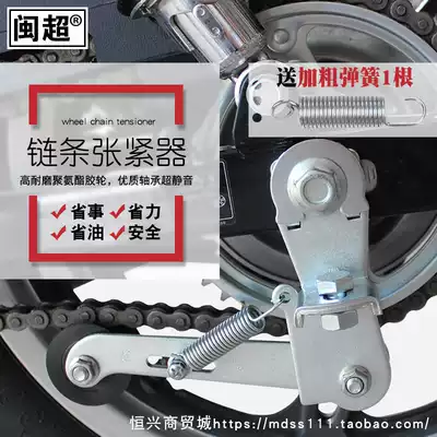 Minchao locomotive chain automatic tensioner Chain regulator Elastic chain guide Anti-chain regulator modification accessories