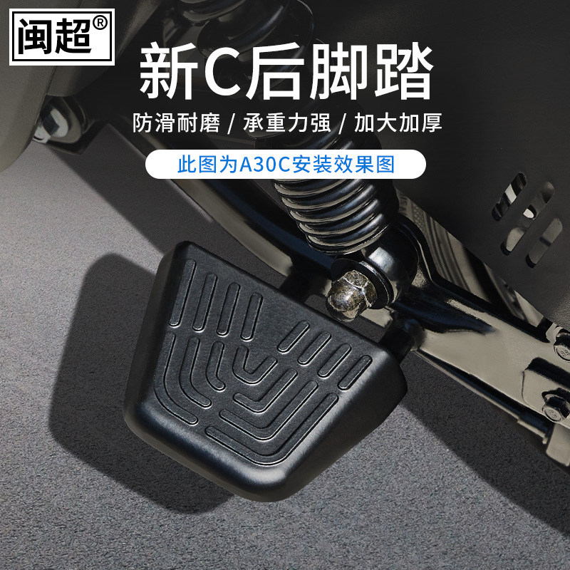 Apply 9th New C electric C40 C40 C65 C90 A30C electric car rear foot pedal footrest retrofit piece