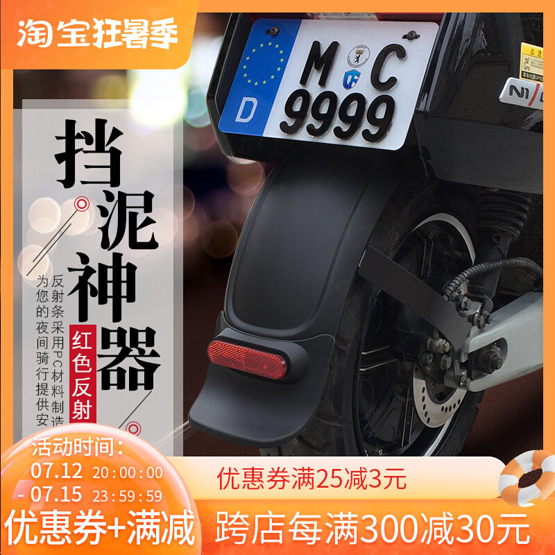 Min Ultra Calf N1 Fender N1s Rear Fender NQi Left Bracket Rear Mud Tile Electric Car Retrofit Accessories