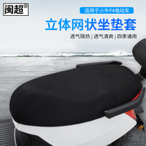 Min Ultra Calf F4 Electric Car Cushion Cover Sun Protection Breathable Electric Bottle Car Mesh Seat Cushion Sleeve Retrofit Accessories