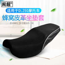 Minchao is suitable for Suzuki DL250 motorcycle cushion cover breathable mesh seat cushion cover seat bag ventilation and heat insulation