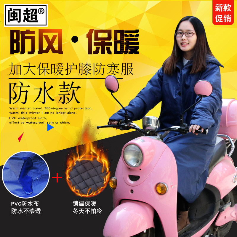 Electric Car Wind Shield Electric Car Autumn Winter Wind Shield Lady Locomotive Increased Warm Protection Kneecap Protective Leg Anti-Chill Clothing
