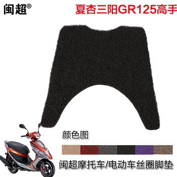 Minchao ແມ່ນເຫມາະສົມສໍາລັບ sym xia xing sanyang master gr125 foot pad ຍານພາຫະນະໄຟຟ້າລົດຈັກ pad ສາຍແຫວນ pedal pad