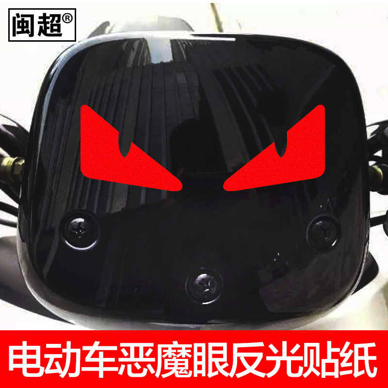 Minchao calf electric car sticker Reflective cow eye Demon eye decal Electric car universal decorative car sticker