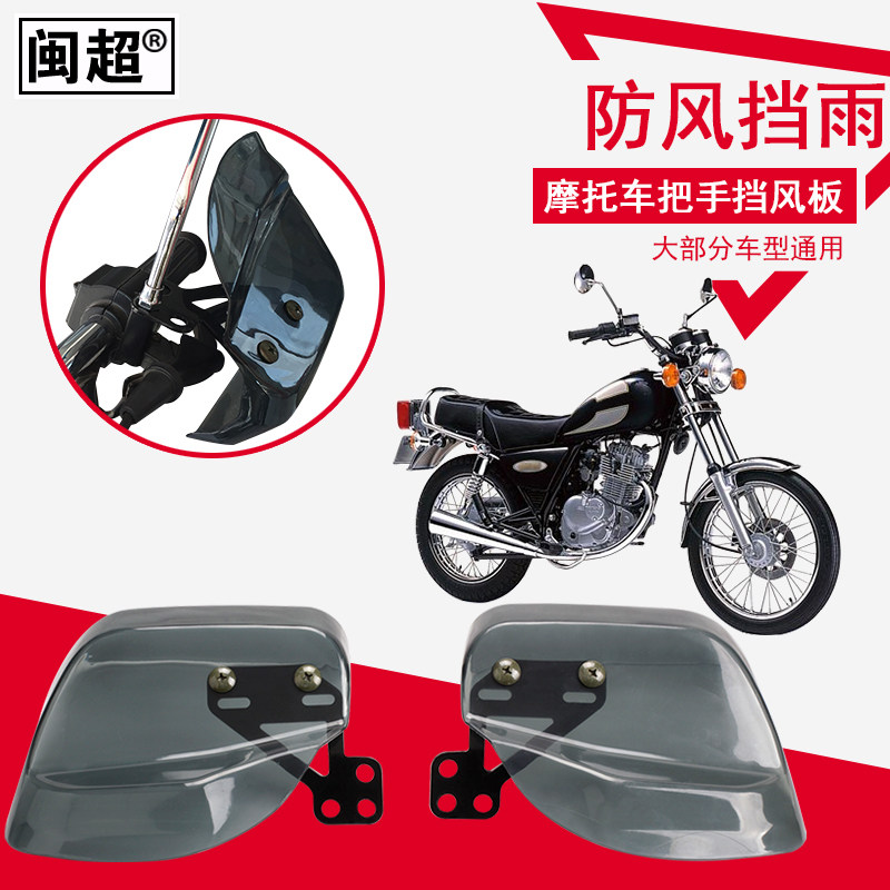 Minchao is suitable for Suzuki GN125 HJ125 motorcycle handle windshield handguard Handlebar windshield