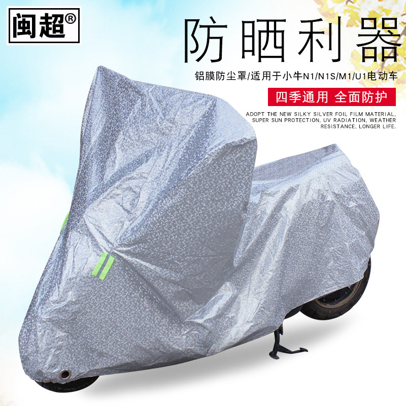 Suitable for Maverick N1s M1 M+ U1 US U+ G1 G1 G3 MQi2 F0 electric vehicle cover clothing dust cover